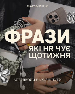 Публікація SmartExpert UA