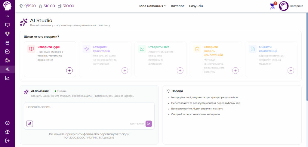 Інтерфейс платформи SmartExpert UA