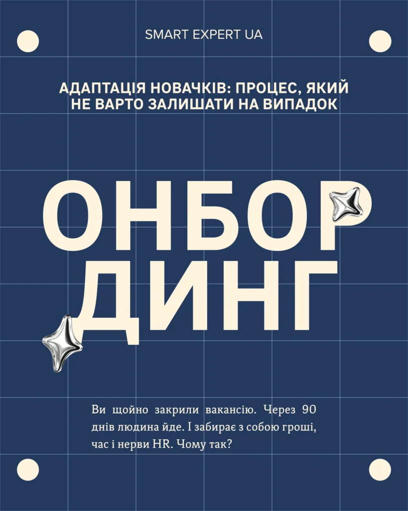 HR-публікація SmartExpert UA