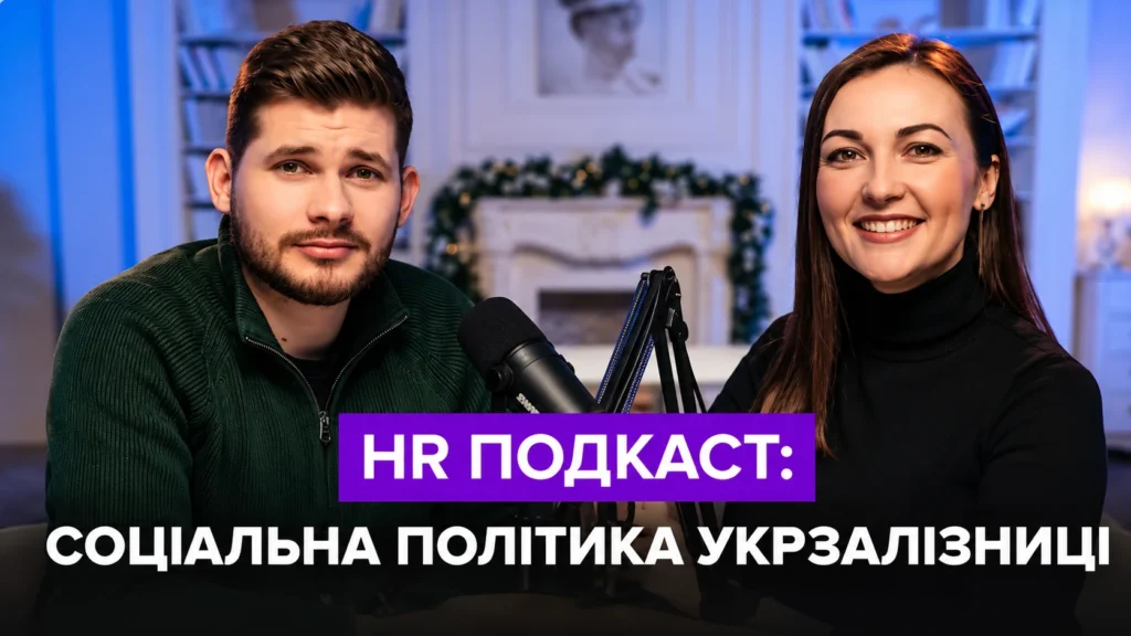 HR-подкаст: HRD, гумор і нейробіологія